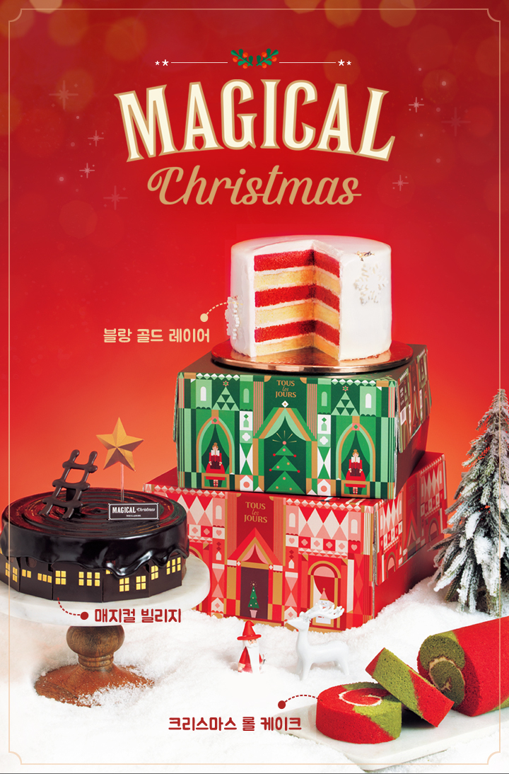 magical christmas 블랑 골드 레이어 매지컬 빌리지 크리스마스 롤 케이크