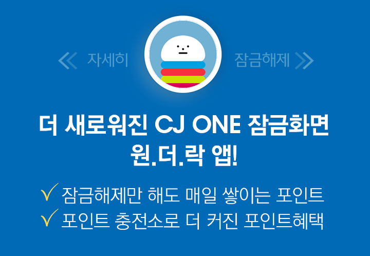 원더락 앱 소개