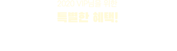 2020 VIP님을 위한 특별한 혜택! 대림미술관 하이메 아욘 전시 무료 초대권 지급 완료!