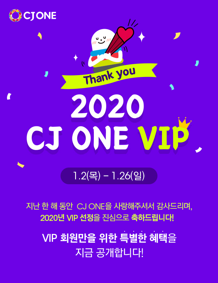 Thank you 2020 CJ ONE VIP 이벤트