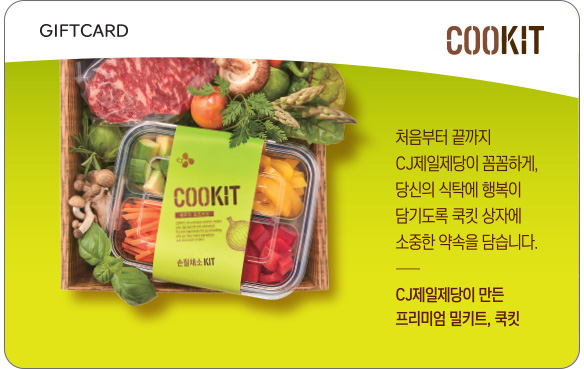 COOKIT 전용 GIFTCARD